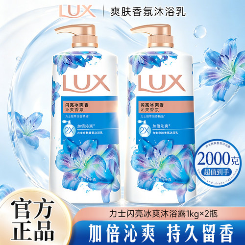 H力士沐浴露持久留香幽莲魅肤闪亮冰爽大容量官方正品香氛沐浴乳
