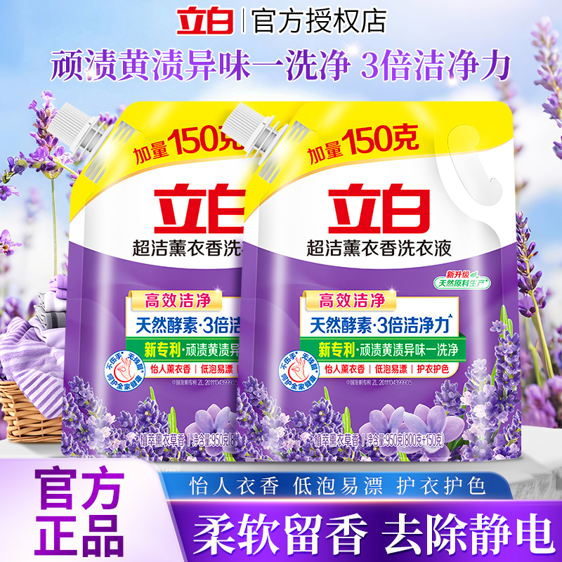 立白超洁薰衣香洗衣液950g洁净除菌去渍持久留香宿舍家用实惠正品