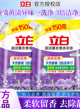 立白超洁薰衣香洗衣液950g洁净除菌去渍持久留香宿舍家用实惠正品