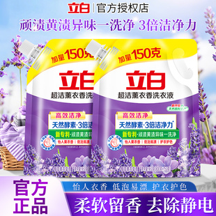 立白超洁薰衣香洗衣液950g洁净除菌去渍持久留香宿舍家用实惠正品