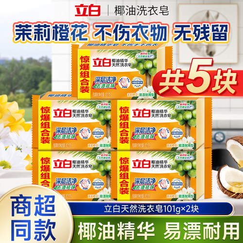 H立白椰油精华皂肥皂洗衣皂去渍洁净防发黄透明皂官方旗舰店正品