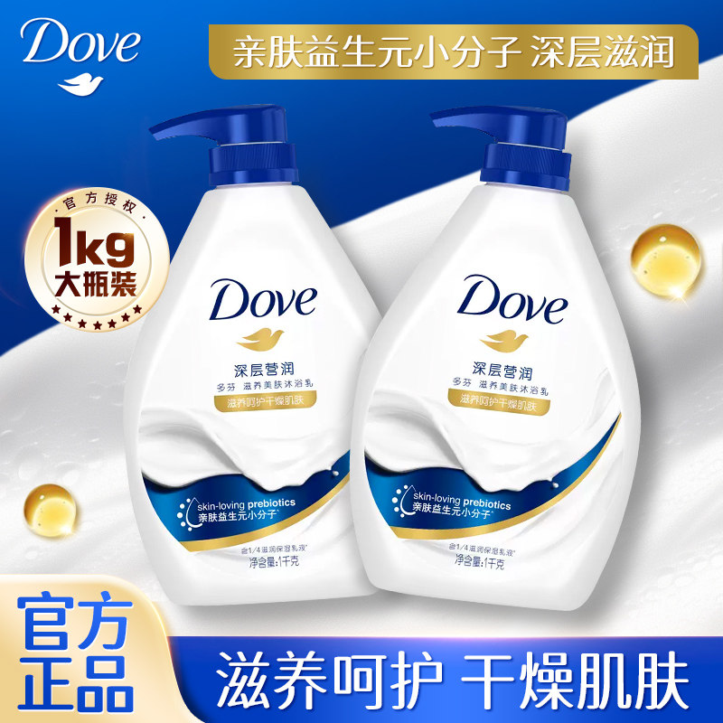多芬沐浴露乳液持久留香深层营润乳1kg瓶装男女士沐浴乳官方正品