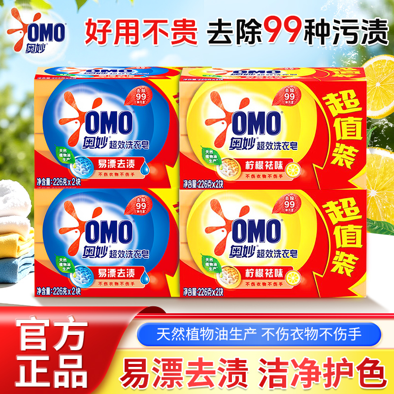 奥妙柠檬超效洗衣皂家用实惠装透明皂内衣裤无磷超效去渍肥皂香皂
