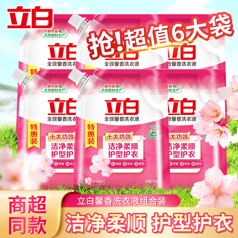 立白持久留香整箱批家用洗衣液