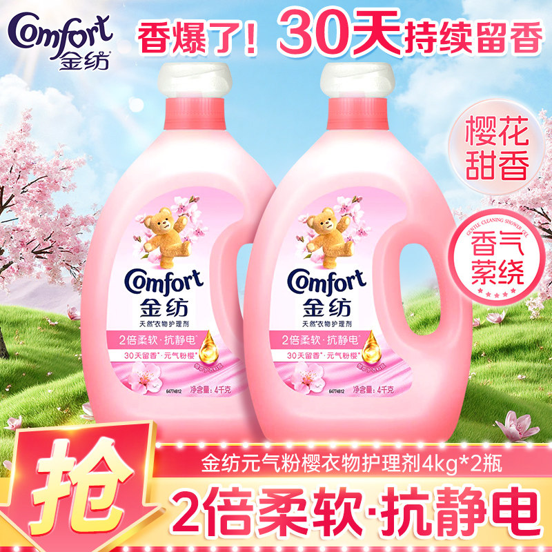 金纺元气粉樱柔顺剂4kg持久留香防静电衣服物护理官方旗舰店正品,洗护清洁剂/卫生巾/纸/香薰,衣物柔顺剂,淘宝优惠券,粉丝福利购,淘宝优惠卷