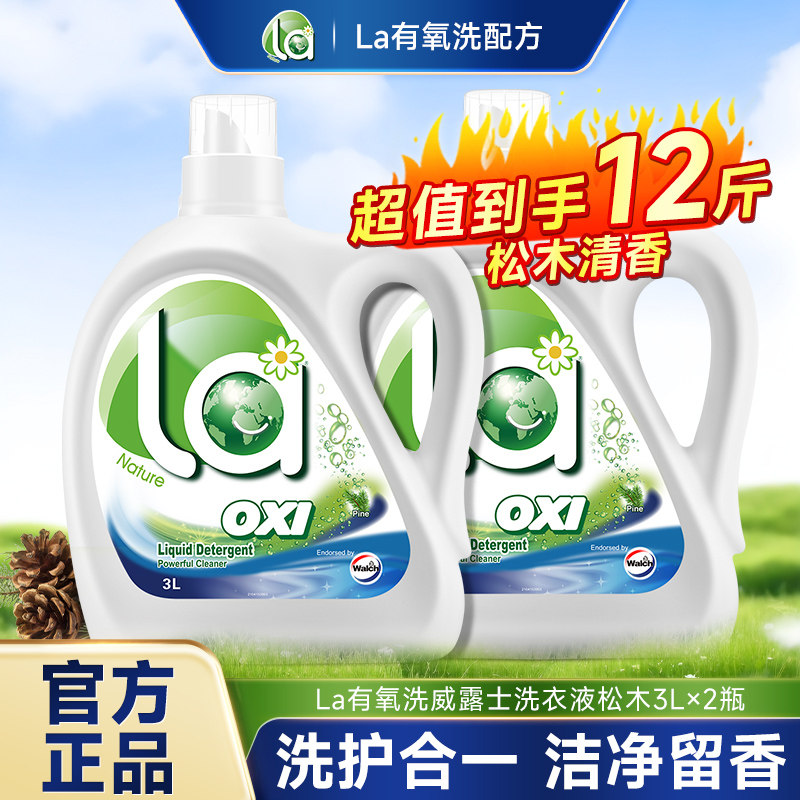 威露士洗衣液La有氧松木洁净除菌除螨家用实惠装官方正品持久留香