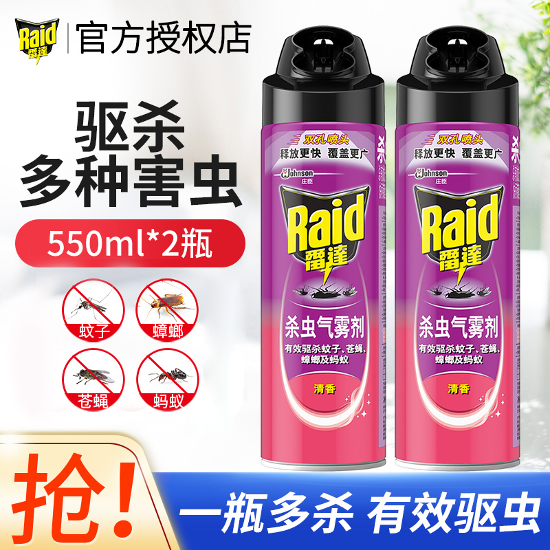 雷达杀虫剂气雾剂杀蟑家用室内灭蚊苍蝇驱杀蟑螂药喷雾神器非无