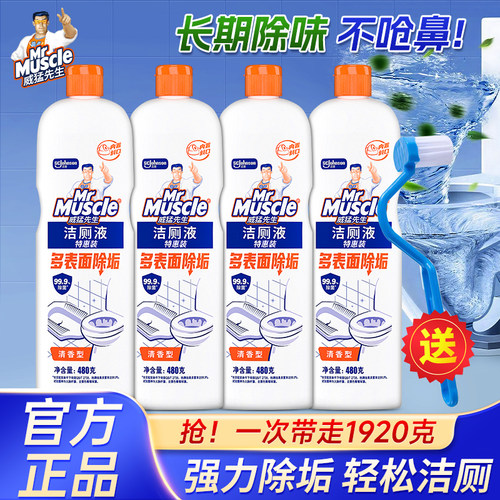 威猛先生洁厕液马桶清洁剂卫生间除垢尿垢家用厕所洁厕啫喱洁厕液