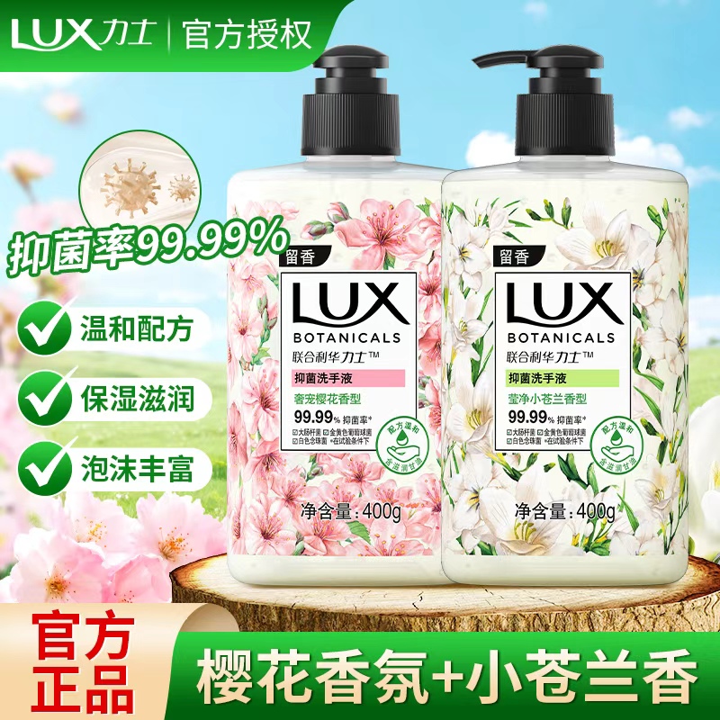 力士洗手液小苍兰樱花香氛抑菌持久留香滋润呵护双手家用