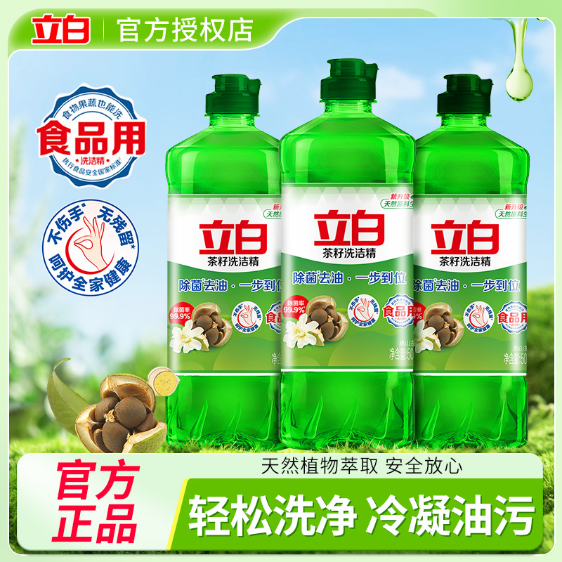 立白茶籽洗洁精果蔬可用天然精华除菌去油不伤手家用洗洁精厨房