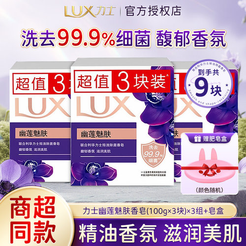 H力士香皂肥皂家庭实惠装持久留香洗澡除菌男女通用正品官方旗舰