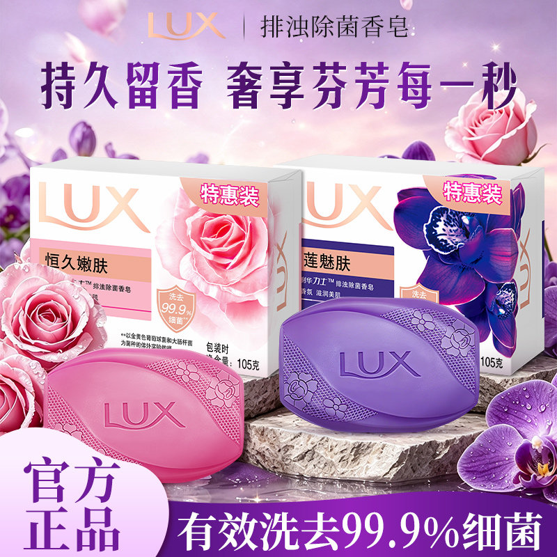 力士香皂正品官方品牌家庭实惠装男女士沐浴香味持久洗手肥皂旗舰图片
