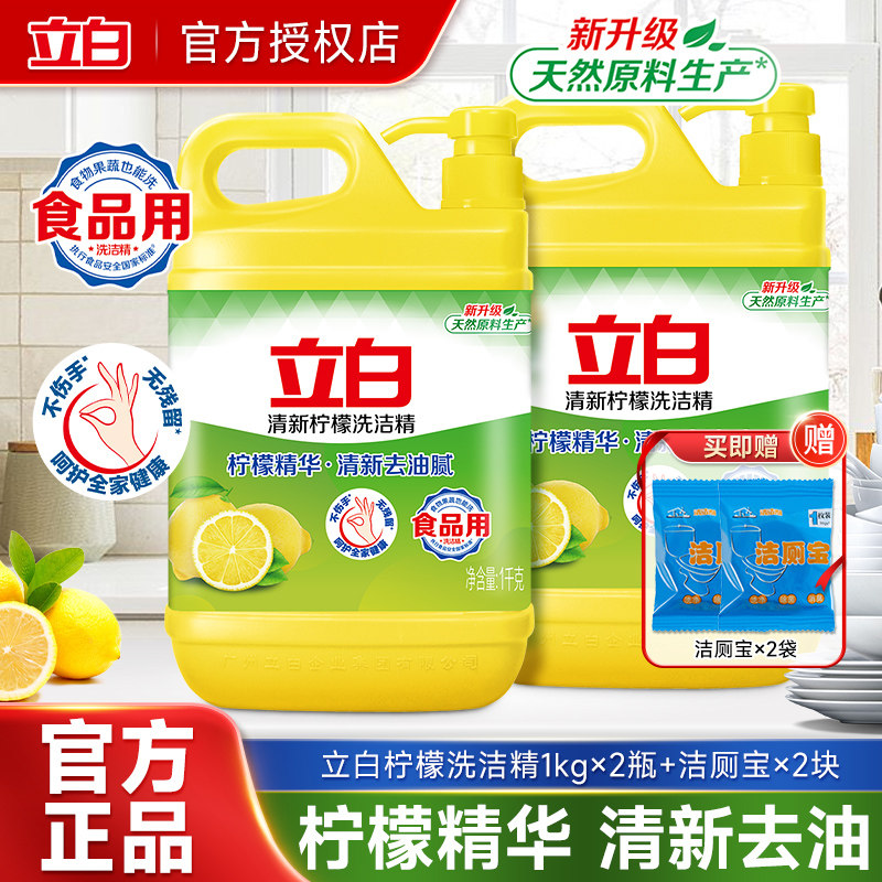 立白柠檬洗洁精1kg大桶装不伤手厨房餐饮去油去味洗涤剂家用正品,洗护清洁剂/卫生巾/纸/香薰,洗洁精,淘宝优惠券,粉丝福利购,淘宝优惠卷