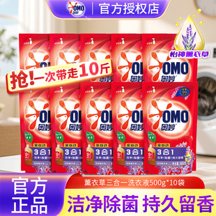 正品 奥妙洗衣液薰衣草香500g袋装 除菌除螨持久留香宿舍家用实惠装