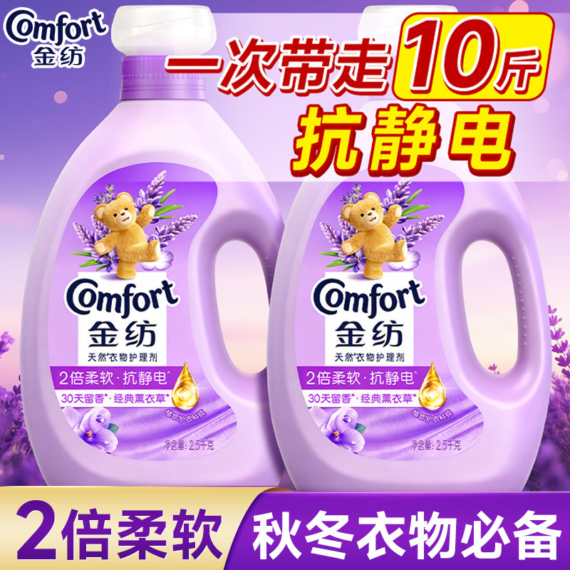 金纺柔顺剂持久留香防静电衣物柔顺护理剂液补充装官方旗舰店正品