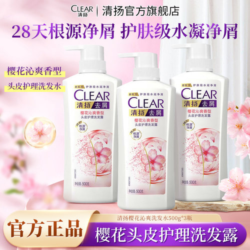 清扬洗发水樱花沁爽止痒去屑控油蓬松男女宿舍家用洗头膏官方正品