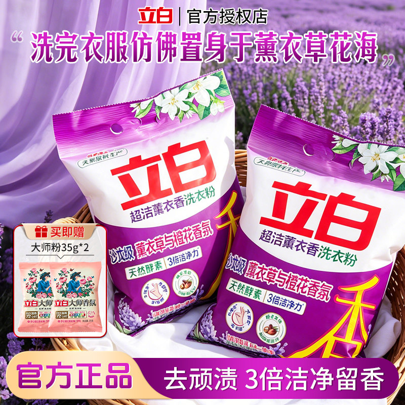 立白超洁薰衣香洗衣粉1kg天然酵素去渍洁净留香官方正品家用实惠