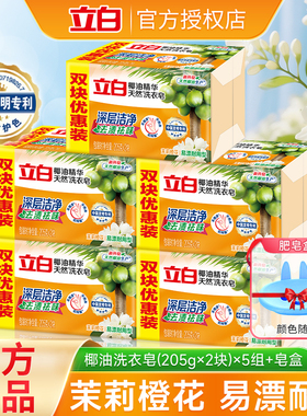 立白椰油精华洗衣皂205g*2大块去污不伤手深层洁净肥皂家用实惠装