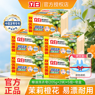 立白椰油精华洗衣皂205g*2大块去污不伤手深层洁净肥皂家用实惠装