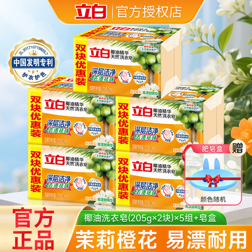立白透明皂去污去渍易漂耐用