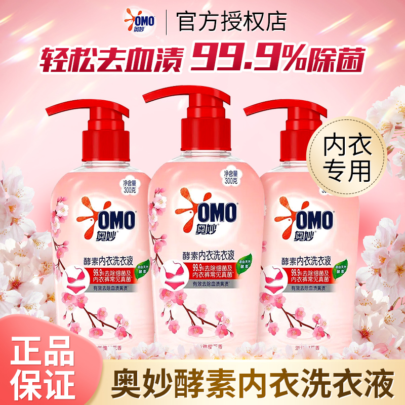 奥妙内衣洗衣液内衣裤清洗液女士专用去血渍杀灭除真菌瓶装正品