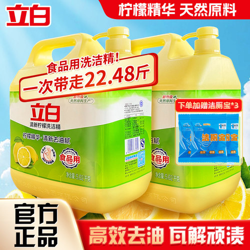 立白柠檬洗洁精清新去油不伤手厨房家用大桶实惠装洗涤剂官方正品
