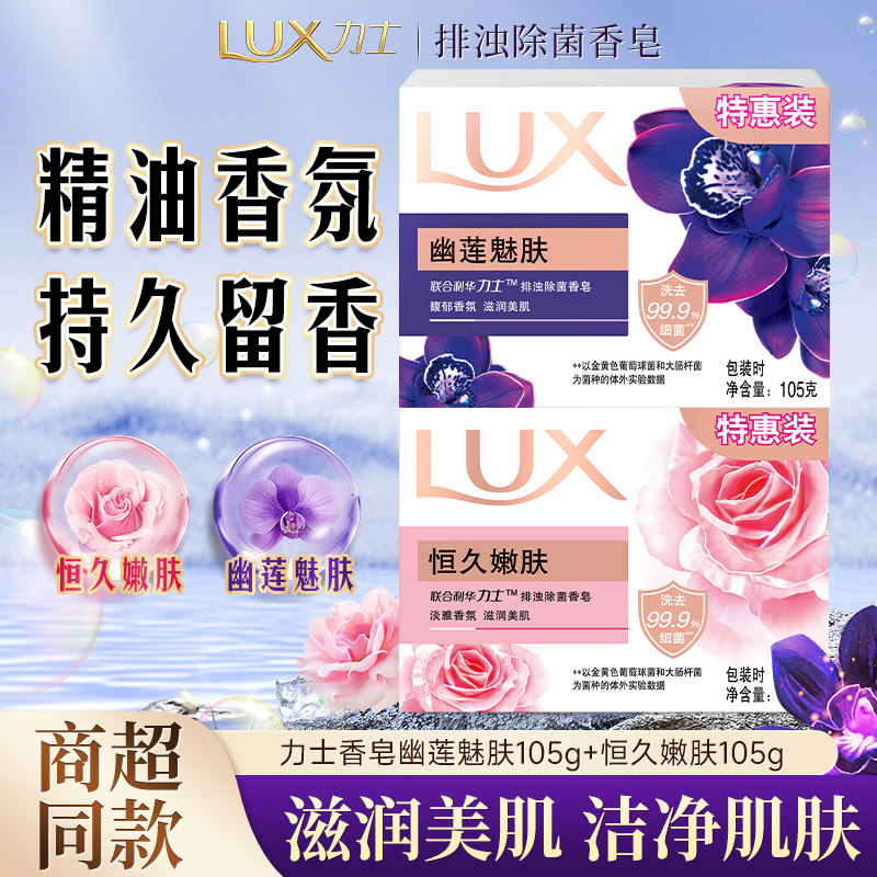 力士香皂幽莲魅肤恒久嫩肤香味持久洗脸洗手洗澡通用香皂官方正品