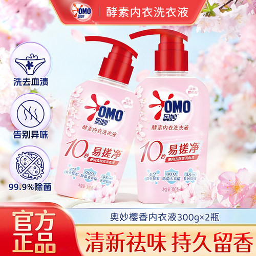 奥妙内衣洗衣液淡雅樱花香内衣裤专用去渍抑菌瓶装清洗液官方正品