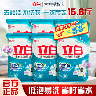 立白全自动浓缩无磷洗衣粉1.3kg袋速溶除螨除菌抑菌皂粉实惠正品