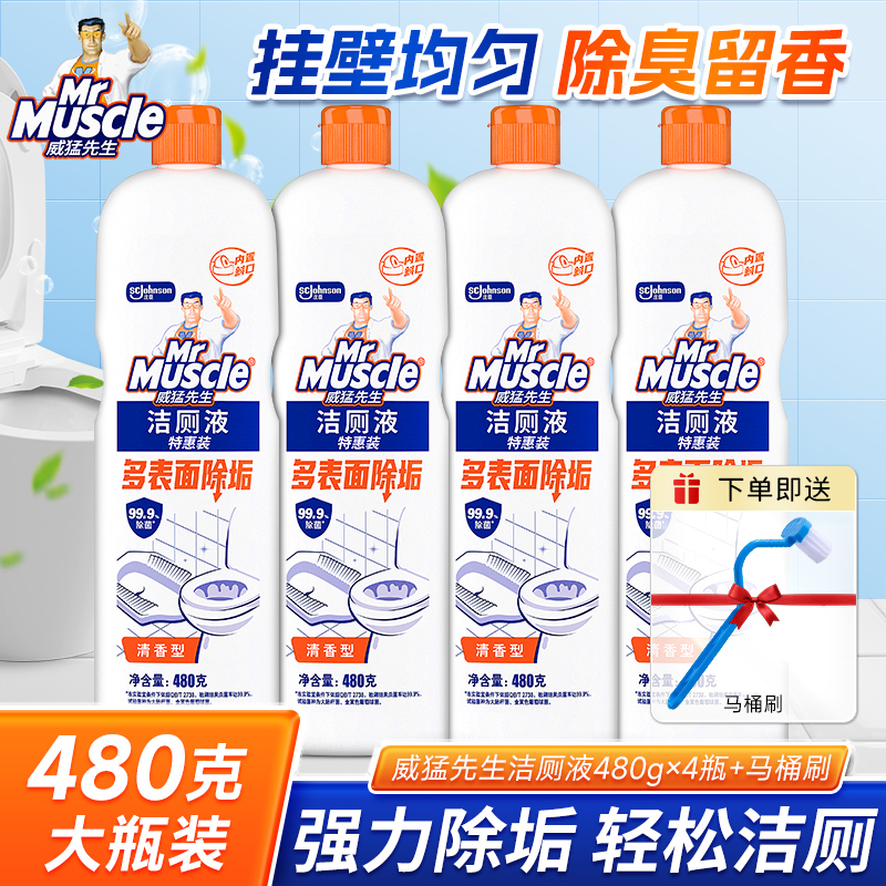威猛先生洁厕液480g强力去污除垢洗厕所马桶专用清洁剂神器批发装