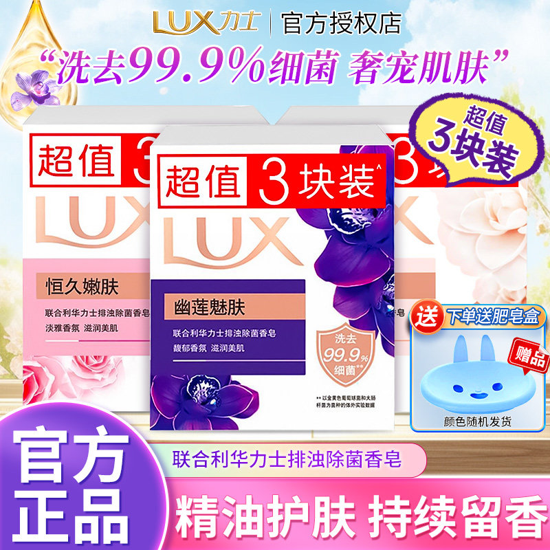 力士香皂幽莲恒久盈润男女士沐浴洗脸洗手香味持久型肥皂组合正品