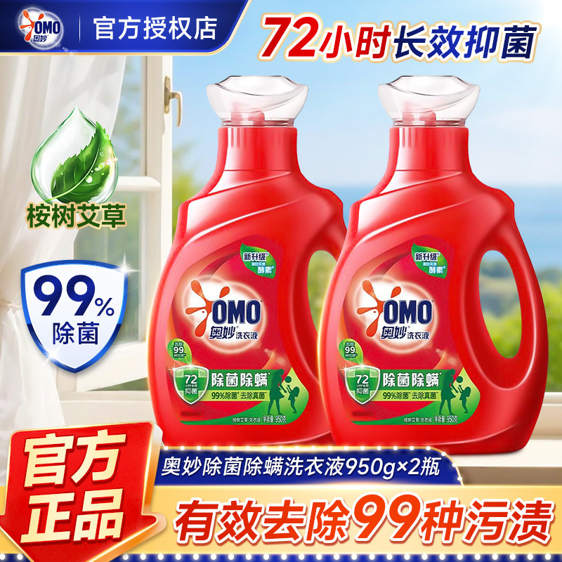 奥妙深层洁净洗衣液家庭深层洁净实惠除菌除螨抑菌正品官方旗舰店,洗护清洁剂/卫生巾/纸/香薰,常规洗衣液,淘宝优惠券,粉丝福利购,淘宝优惠卷