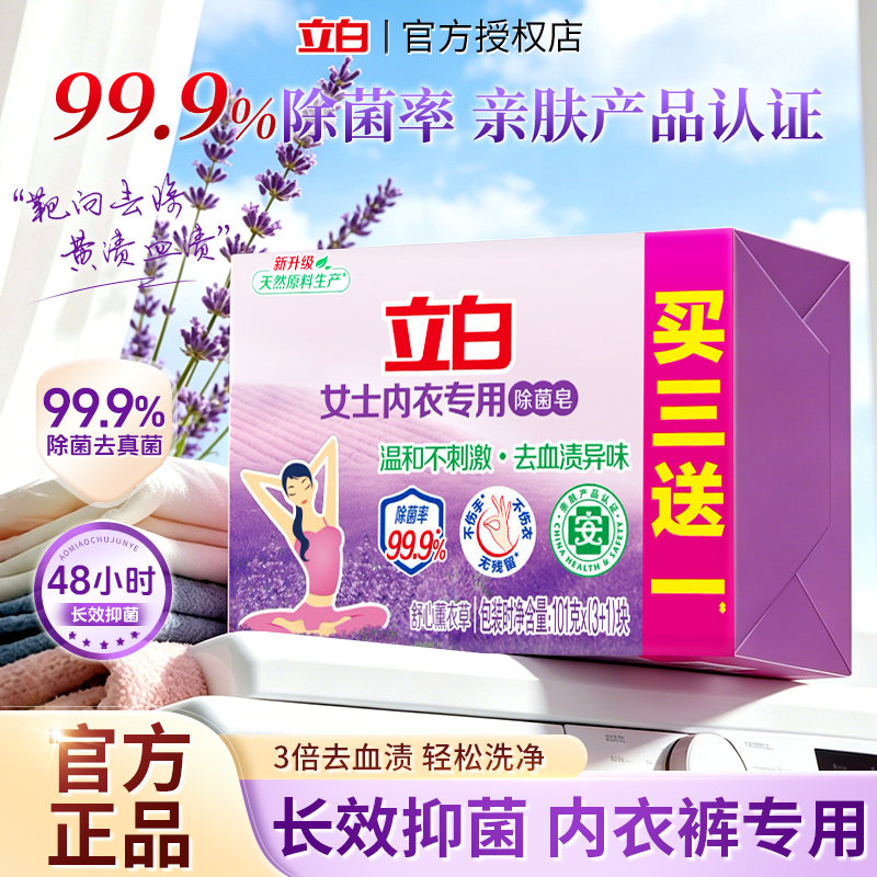 立白内衣除菌皂洗衣皂肥皂持久留香祛味顽渍护衣易漂洗家用实惠装图片