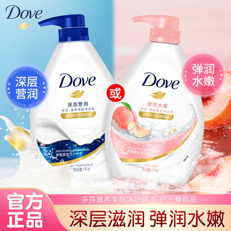 多芬沐浴露乳液1kg深层营润弹力水润男女用滋润嫩肤留香官方正品