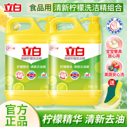 立白柠檬洗洁精1kg大桶装不伤手厨房餐饮去油去味洗涤剂家用正品
