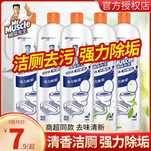 卫生间洁厕液除臭威猛先生