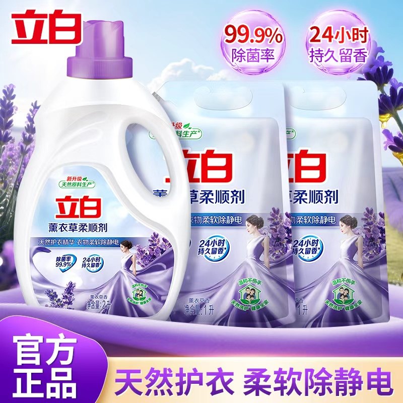 立白薰衣草柔顺剂天然护衣留香柔软衣物除静电家用实惠装官方正品