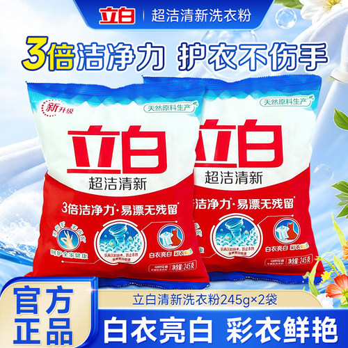 H立白超洁清新洗衣粉245g易漂无残留三倍洁净留香去渍实惠装正品