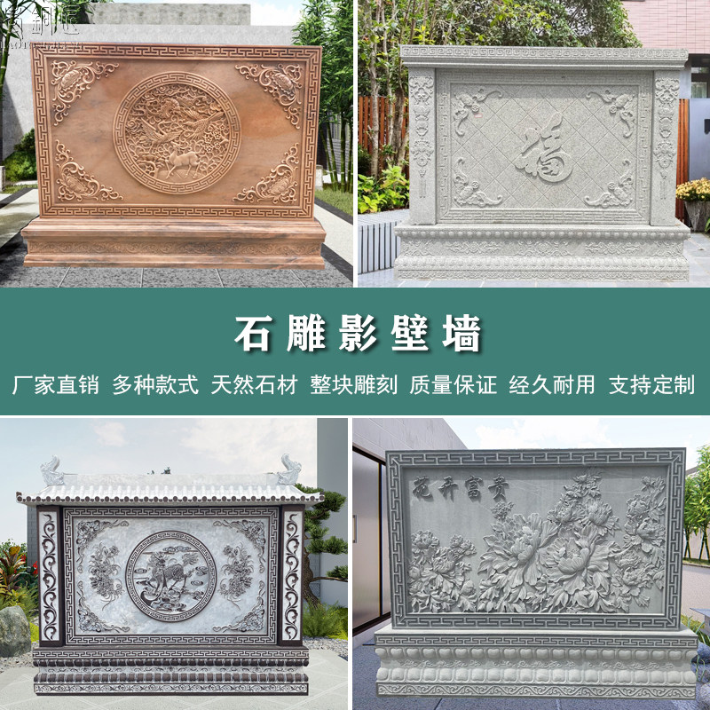石雕影壁墙青石浮雕迎门石晚霞红照壁字镂空屏风墙别墅庭院摆件
