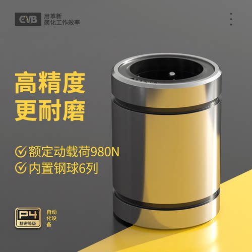 EVB高精密直线轴承型号大全LM20