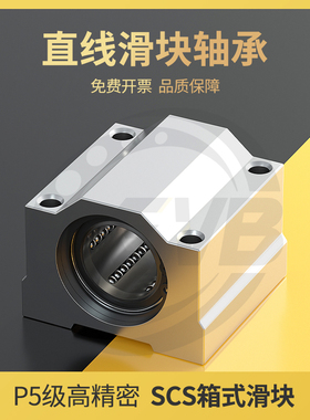 箱式滑块 直线轴承座光轴SCS6 8 10 12 16 20 25 30 35 40 50 60U