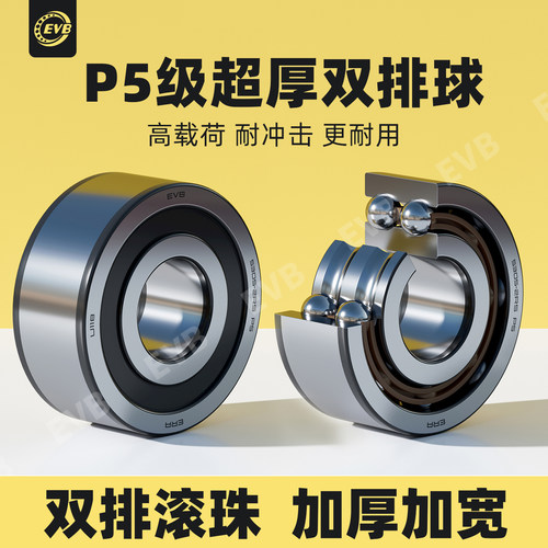 EVB双排球双列角接触轴承