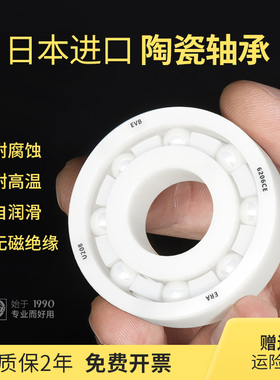 日本进口全陶瓷轴承608CE693 623 MR115 105 MR74 128 MR106 6902