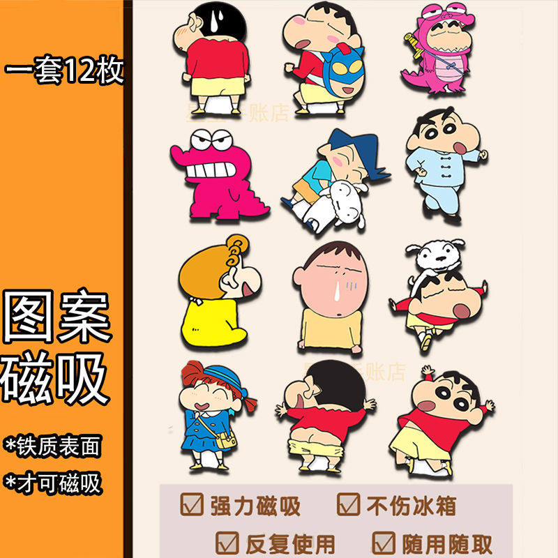 ins创意可爱蜡笔小新阿呆冰箱贴磁贴ins卡通家居装饰吸铁石磁铁