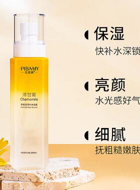 大容量洋甘菊舒缓保湿喷雾补水细腻深层渗入比芭美嫩肤控油化妆水