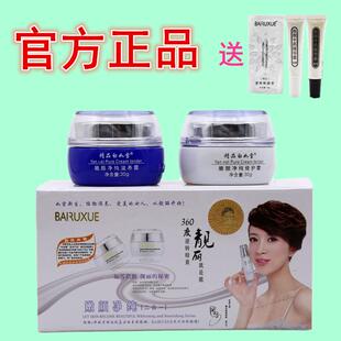 精品白如雪补水保湿霜二件套装嫩颜净纯二合一早霜日晚霜提亮肤色