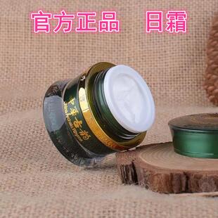 丹雪尼兰中华古韵疗肤皙白保湿日霜20g 退黑去黄霜提亮肤色早霜