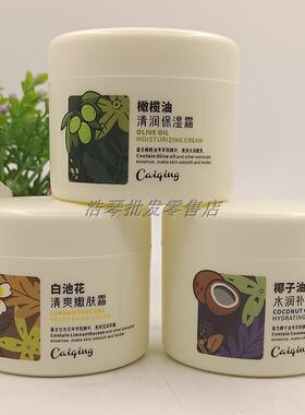 正采青白池花清爽嫩肤霜橄榄油清润保湿霜椰子油补水面霜男女通用