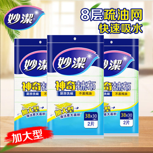 妙洁神奇抹布加大型厨房洗碗布