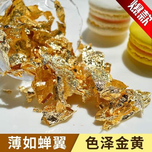 蛋糕装饰可食用金箔纸价格 蛋糕装饰可食用金箔纸图片 星期三